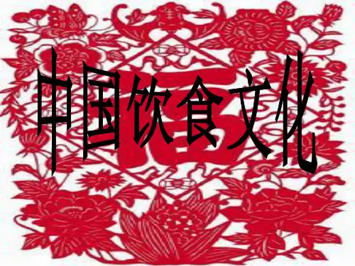 美味中国饮食文化PPT