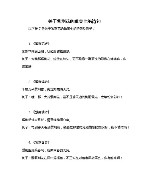 关于紫荆花的唯美七绝诗句