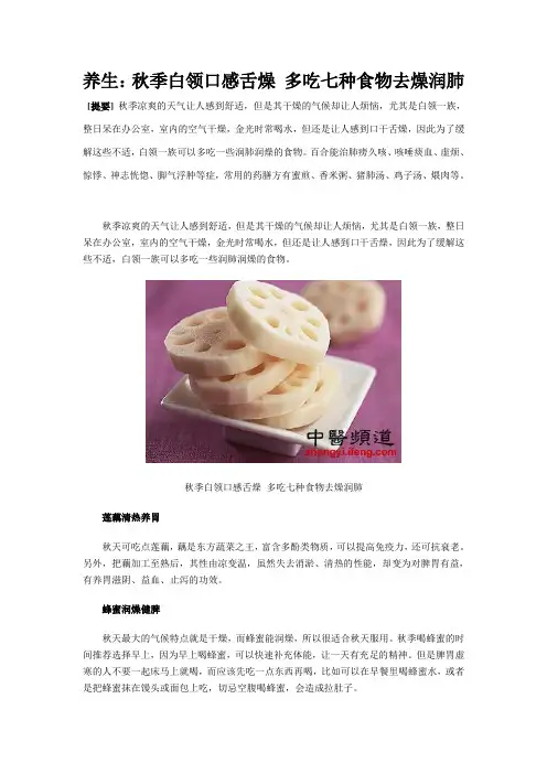 养生：秋季白领口感舌燥 多吃七种食物去燥润肺