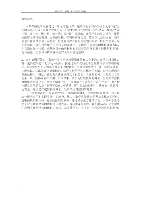 《体积与容积》教学设计及反思