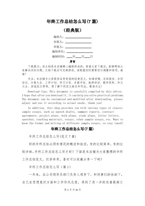 年终工作总结怎么写(7篇)