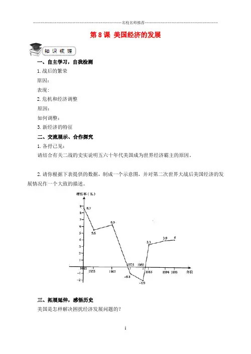 初中九年级历史下册 第8课 美国经济的发展名师导学案 新人教版