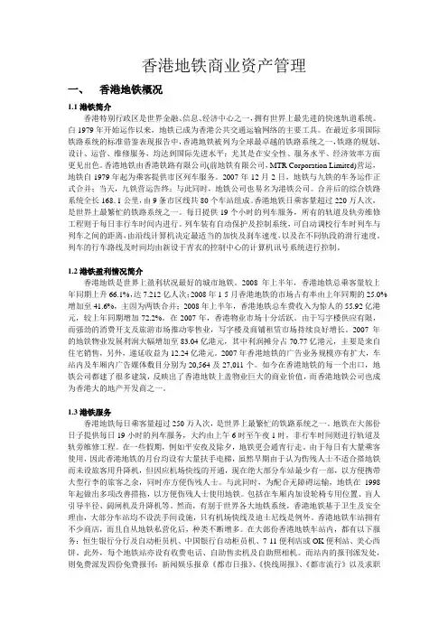 香港地铁商业资产