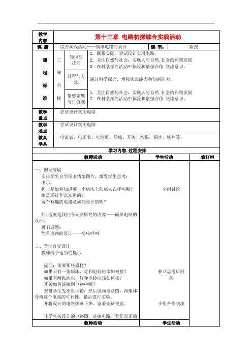 九年级物理上册 第十三章 电路初探综合实践活动教案 (新版)苏科版