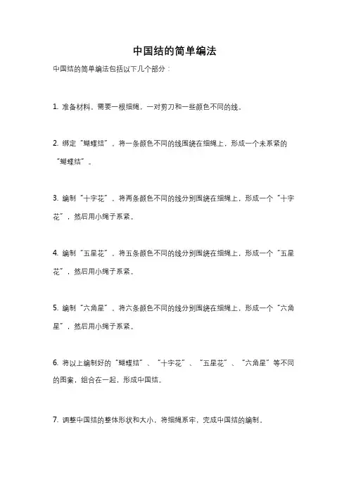 中国结的简单编法