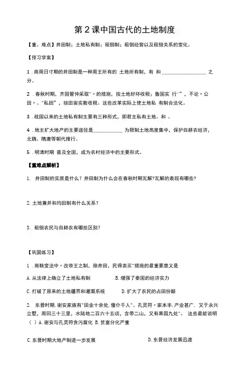 岳麓版历史必修二第二课导学案.doc