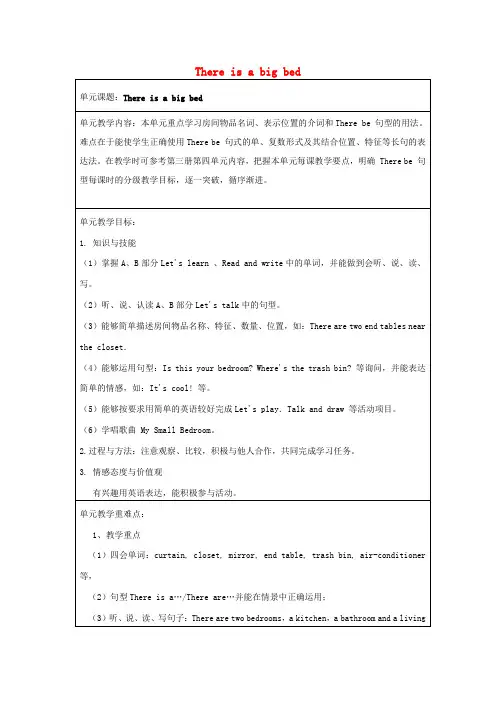 人教版PEP版五年级英语上册 Unit5 There is a big bed教案 (新版)