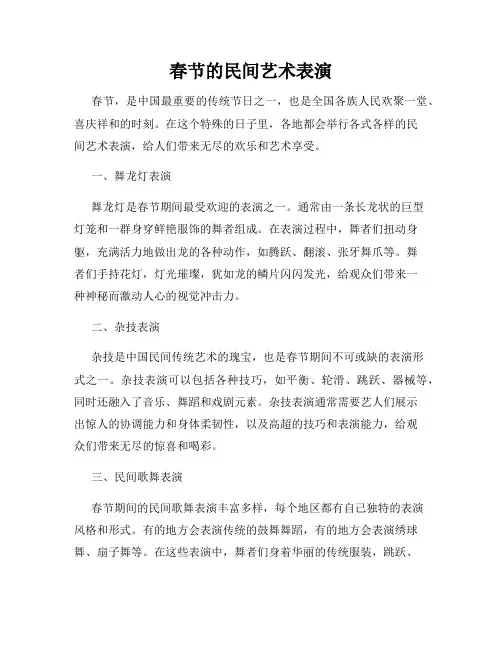 春节的民间艺术表演