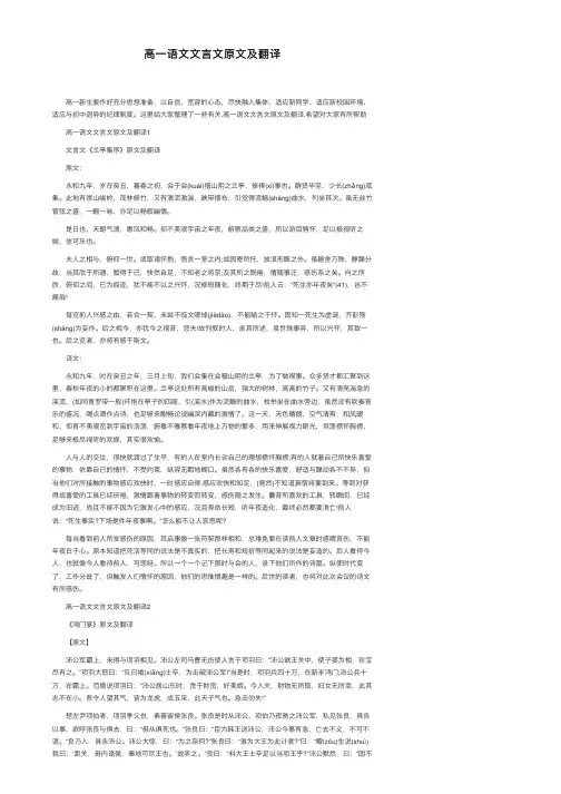 高一语文文言文原文及翻译