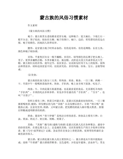 蒙古族的风俗习惯素材