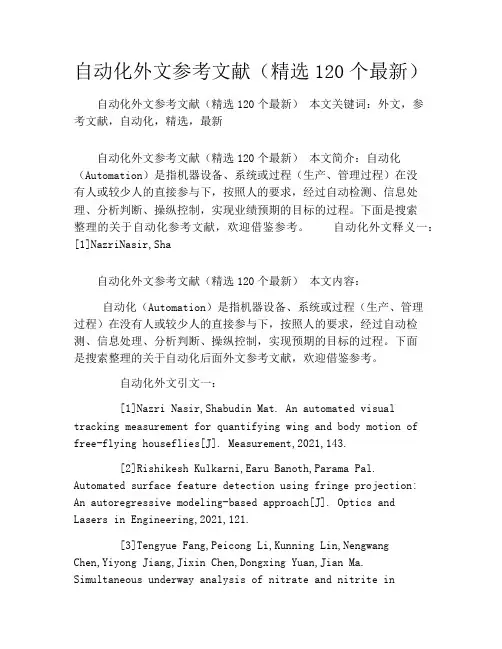 自动化外文参考文献(精选120个最新)