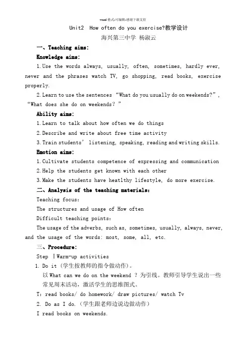Unit2--How-often-do-you-exercise教学设计及案例分析