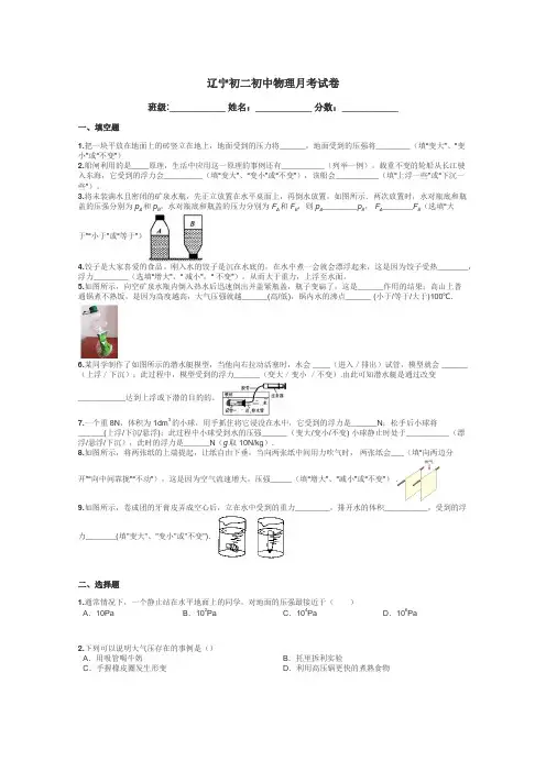 辽宁初二初中物理月考试卷带答案解析
