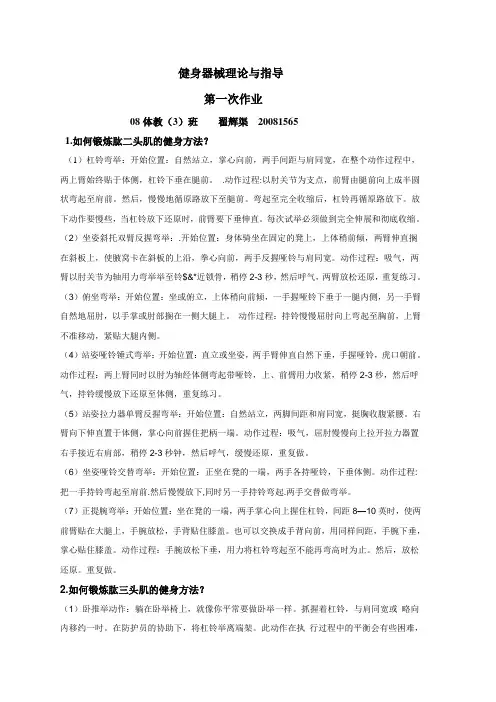 肱二头肌、股四头肌