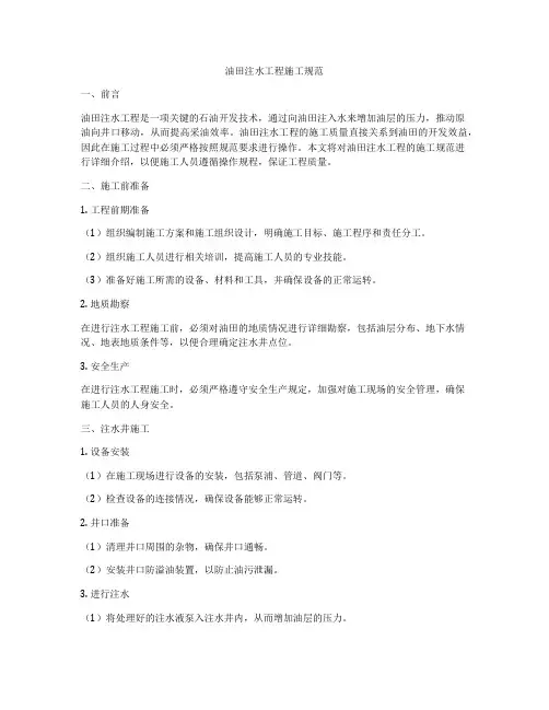油田注水工程施工规范