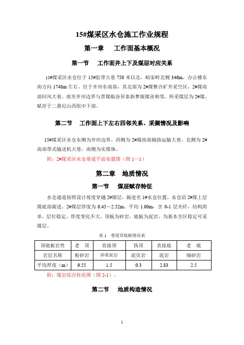 15#采区水仓施工作业规程