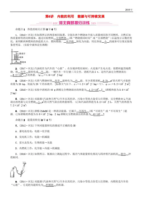 (河北专版)2020中考物理总复习 第6讲 内能的利用 能源与可持续发展检测