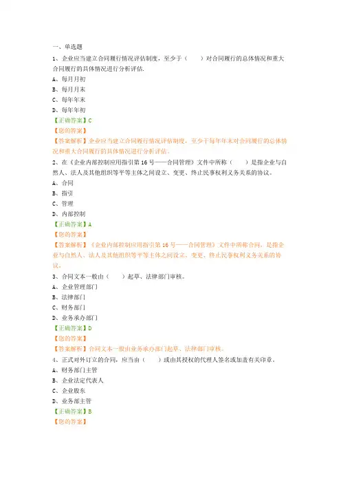 《企业内部控制应用指引第16号——合同管理》新解