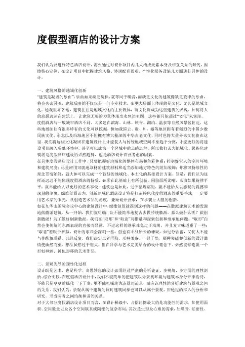 度假型酒店的设计方案