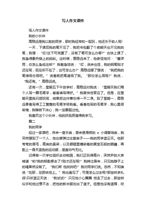 写人作文课件