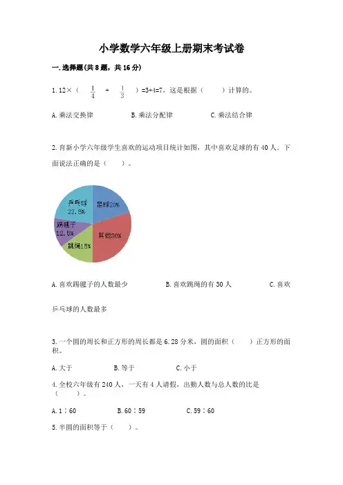 小学数学六年级上册期末考试卷带答案(完整版)