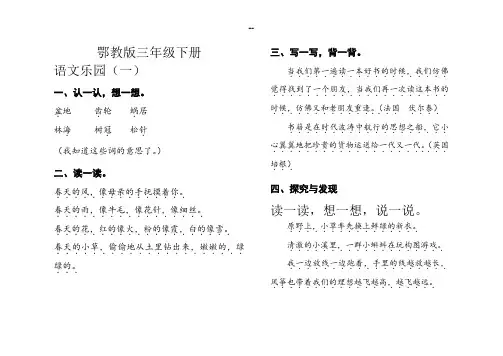 鄂教版三年级下册语文