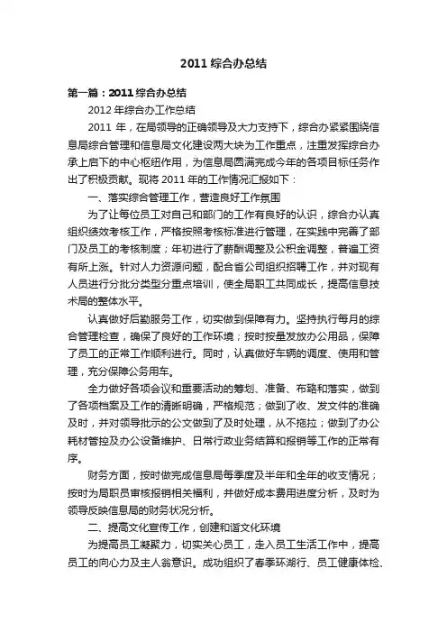 2011综合办总结
