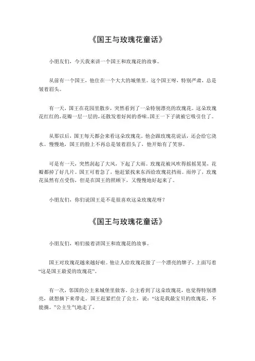 国王与玫瑰花童话350字