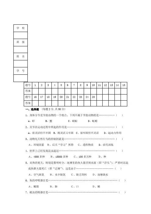 七年级生物上册第一次月考测试题2_1.doc