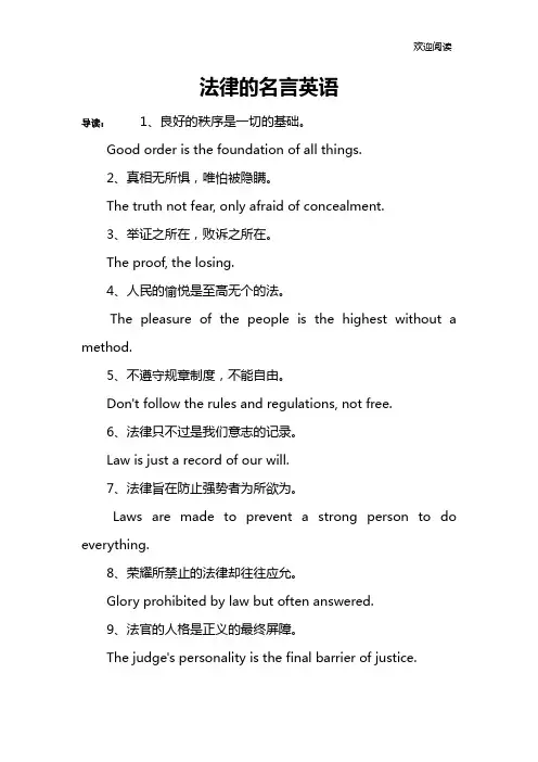 法律的名言英语