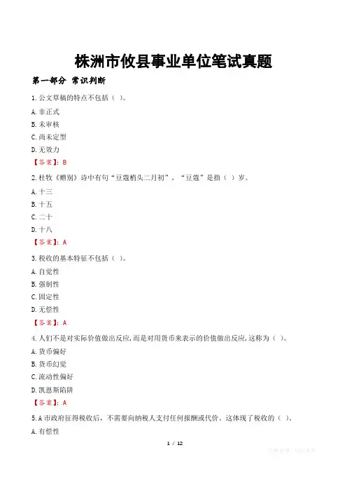 株洲市攸县事业单位笔试真题