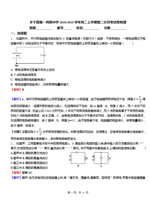 乡宁县第一高级中学2018-2019学年高二上学期第二次月考试卷物理