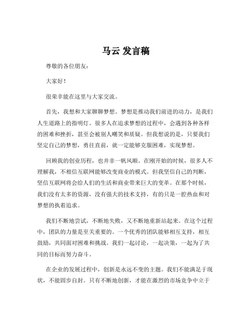 马云 发言稿