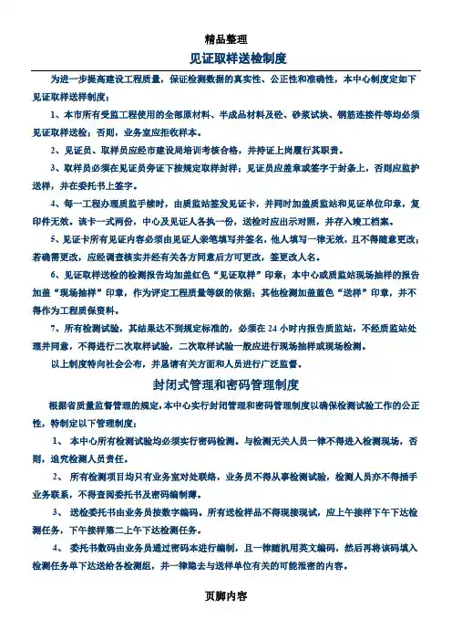 江苏省建设工程质量检测和建筑材料试验收费标准