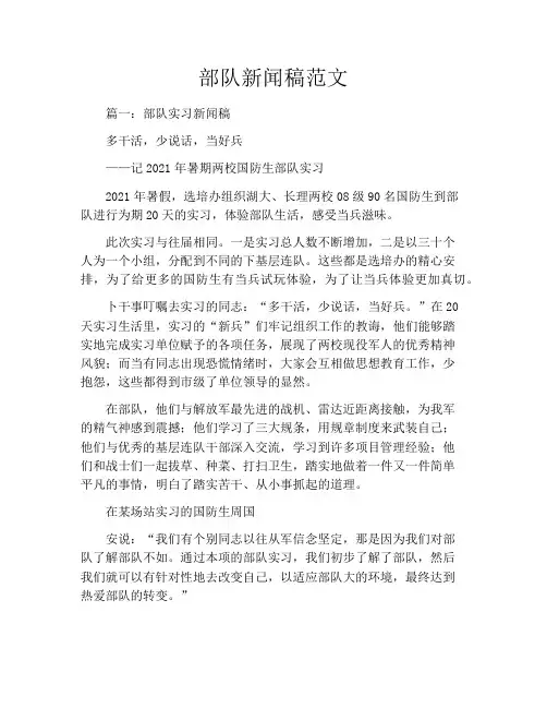 部队新闻稿范文