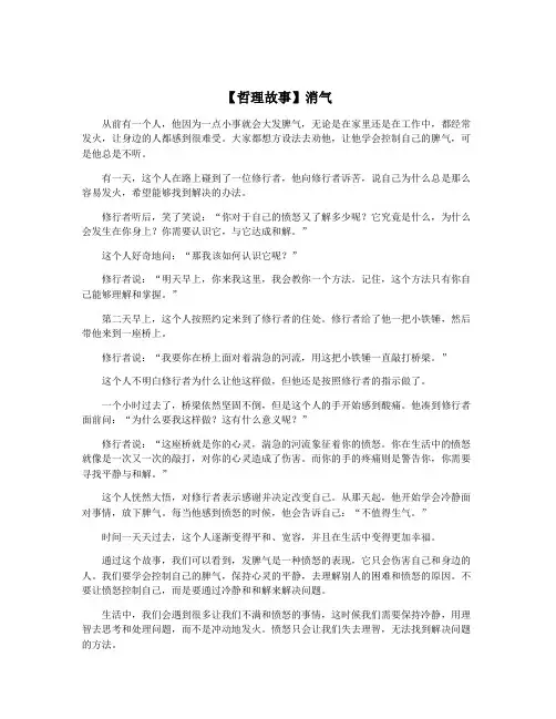 【哲理故事】消气