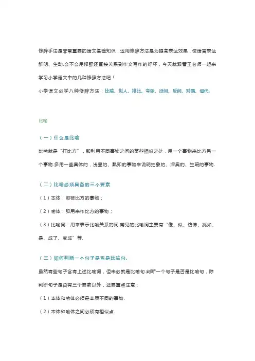 小学语文必学的8种修辞方法详解!(附练习)