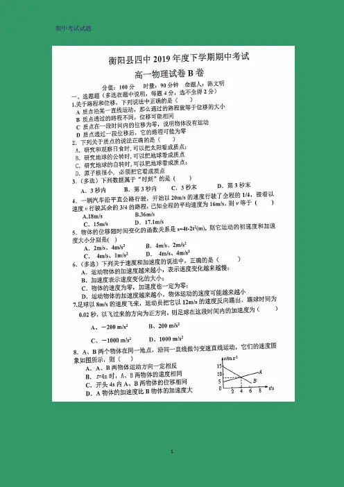 2019-2020学年湖南省衡阳县第四中学高一(理科实验班)上学期期中考试物理试题(B卷)