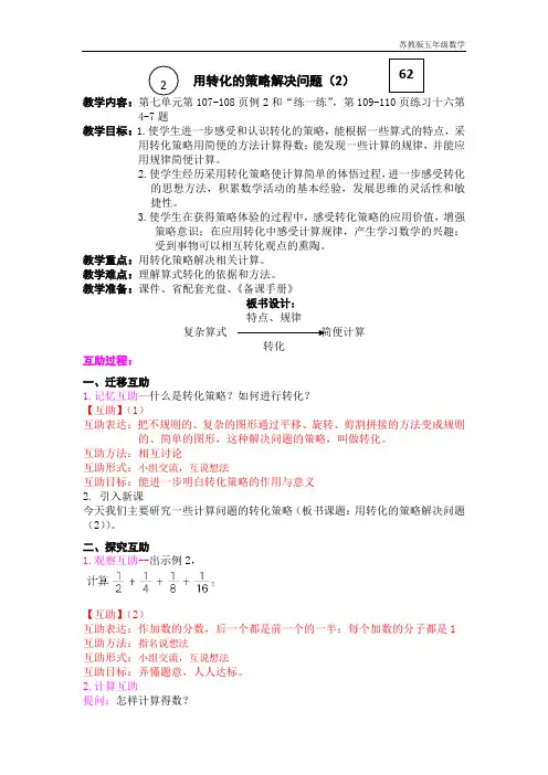 五下总62课时用转化的策略解决问题a