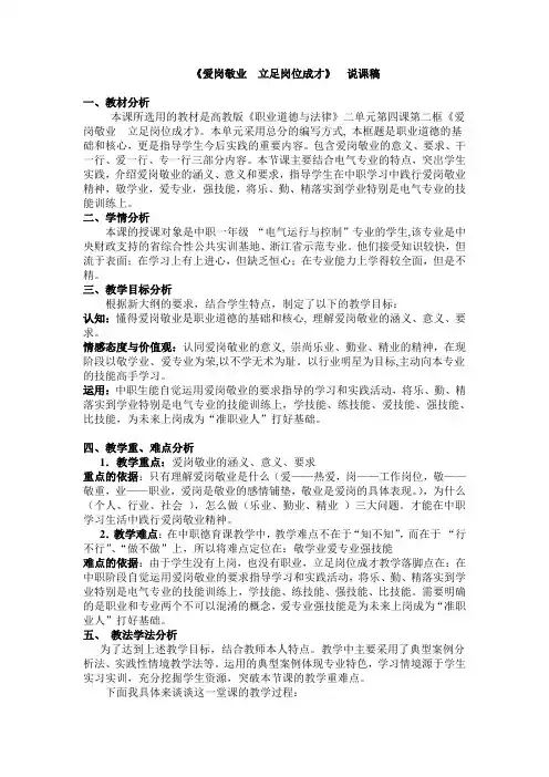 《爱岗敬业  立足岗位成才》说课稿