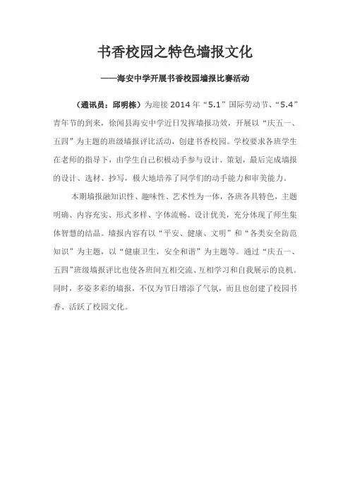 书香校园之特色墙报文化