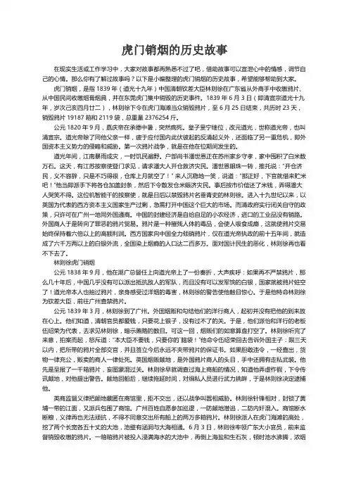 虎门销烟的历史故事