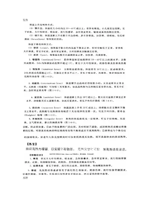 西医诊断学琼