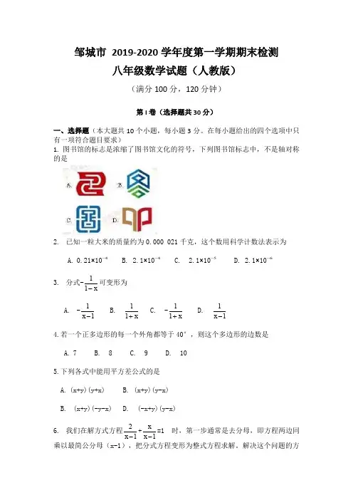 2019-2020学年度第一学期期末检测八年级数学试题及参考答案(人教版)