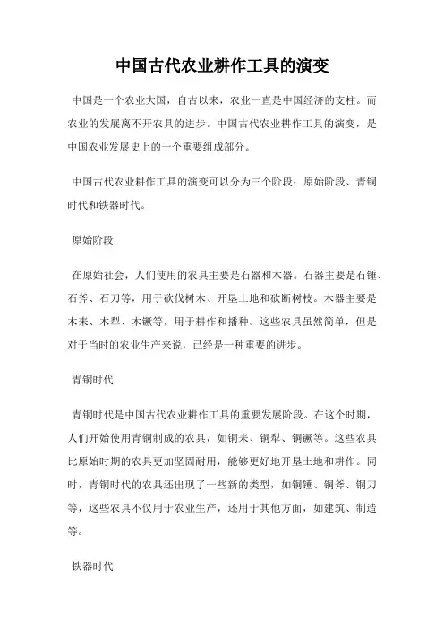 中国古代农业耕作工具的演变
