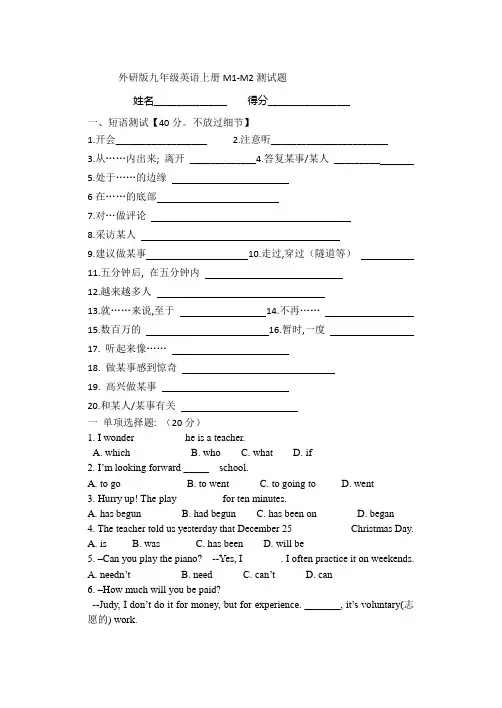 外研版九年级英语上册m1---m12测试题1