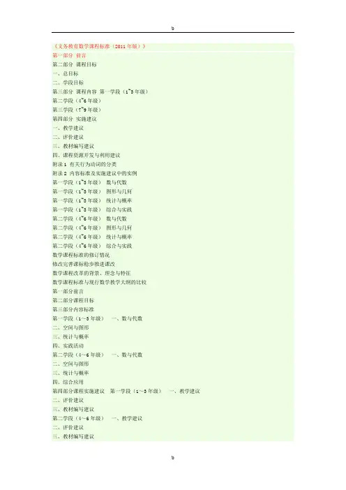 义务教育数学课程标准(2011年版)完整