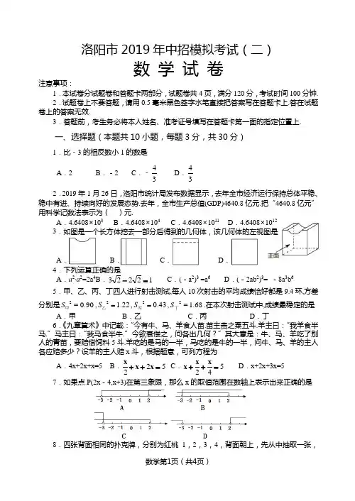 2019洛阳数学二模试卷