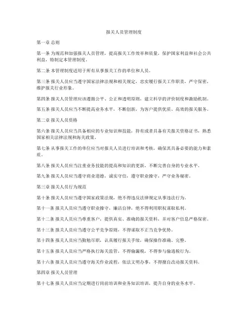 报关人员管理制度