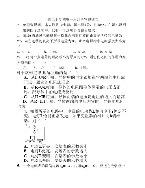 高二上学期第一次月考物理试卷